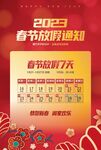 春节放假通知