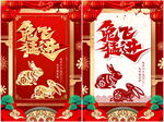 兔飞猛进