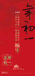 2023兔年海报