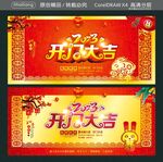 开门大吉