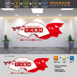 学习强国党建图书室文化墙