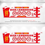 优秀教师文化墙