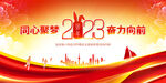 2023年会