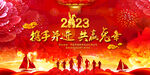 2023年会