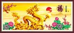 金龙送福