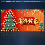 新年快乐