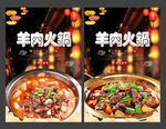 羊肉火锅