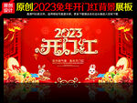 新年开门红