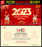 2023贺卡