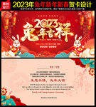 2023兔年新春贺卡