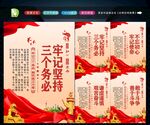 三个务必