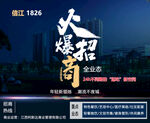 商业招商广告