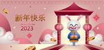 2023兔年  新年画面