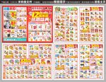 12周年店庆DM海报图片