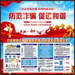 电信诈骗