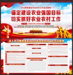 乡村振兴