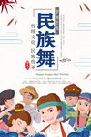 民族舞