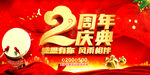 2周年庆典活动