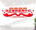 便民服务中心文化墙党建文化墙