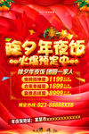 新年年夜饭大促销海报PSD素材