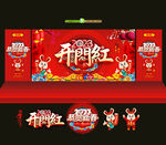 2023开门红
