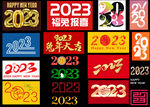 2023字体设计