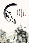 诚信书法