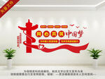 同心共筑中国梦背景墙
