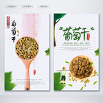 葡萄干