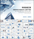 蓝色年终工作总结汇报PPT
