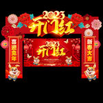 开门红促销