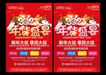 年货促销