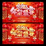 年货海报