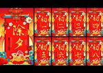 除夕初一到初八