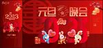 高端2023元旦海报
