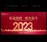 2023年会