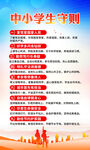 中小学生守则
