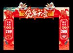 新年门头
