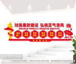 加强廉政建设廉政文化文化墙
