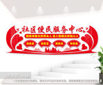 便民服务中心文化墙社区政务服务