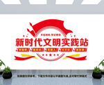 新时代文明实践站