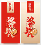 腊八节