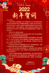 新年贺词