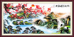 山水风景画
