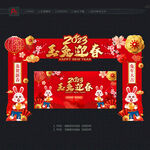 新春拱门