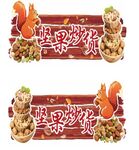 坚果炒货吊牌