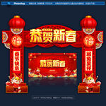 新年龙门架