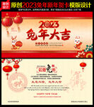 2023兔年春节新年贺卡