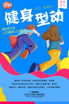 健身