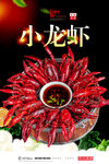 小龙虾